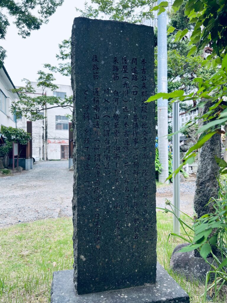 豊臣秀吉公当寺滞在中書刻碑