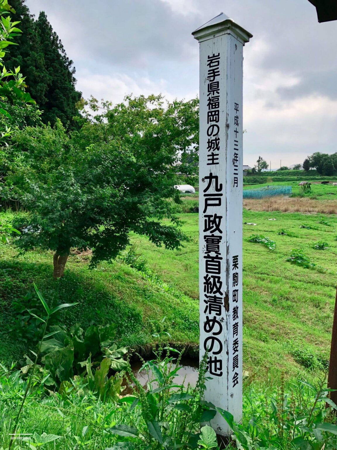 九戸政実 首級清めの池／九ノ戸神社 | 南奥羽歴史散歩