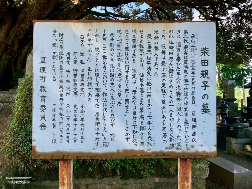 柴田親子の墓