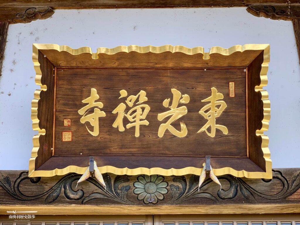 梅竹山 東光寺