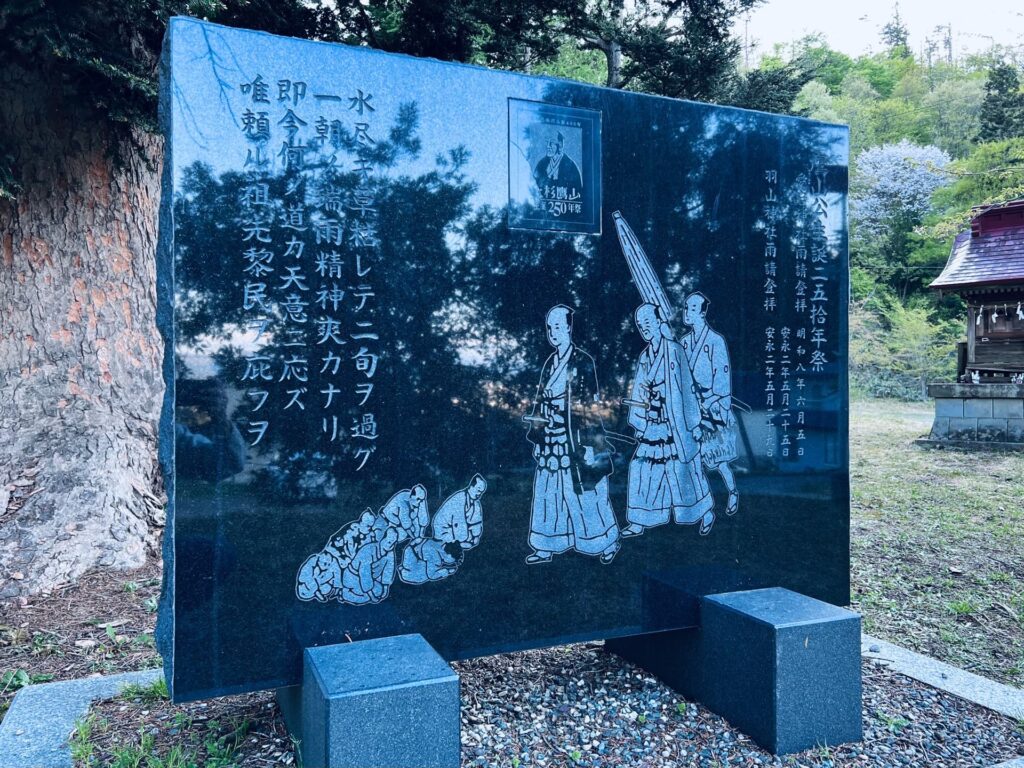 「鷹山公生誕二五拾年祭」記念碑