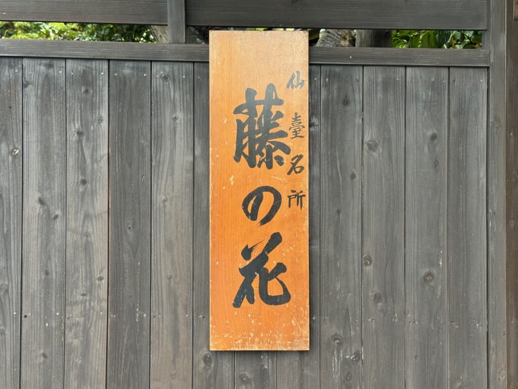 門札