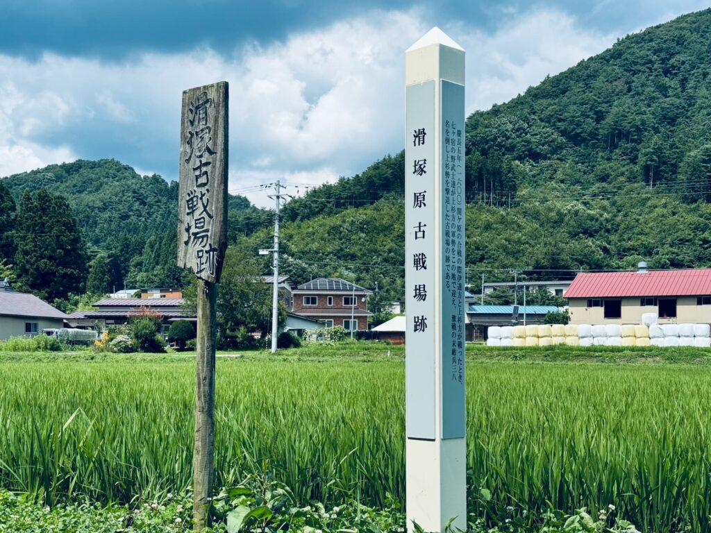 滑塚原古戦場跡